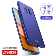 殼美仕 紅米note9手機殼磨砂男款保護套超薄全包防摔硬殼外殼后蓋簡約 紅米note9Pro深邃藍【配鋼化膜】