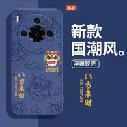 彌靜覓中國風(fēng)浮雕適用努比亞Z60SPro手機(jī)殼nubia國潮新款軟硅膠保護(hù)套nu 午夜藍(lán)-AK27八方來財(cái) 努比亞Z60SPro