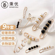秉優(yōu) 收腰神器9件套 褲腰調(diào)節(jié)收緊神奇別針固定衣服腰裙子收褲扣胸針