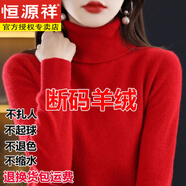 恒源祥秋冬氣質(zhì)高領(lǐng)毛衣女內(nèi)搭高翻領(lǐng)寬松顯瘦針織打底衫氣質(zhì)純色羊毛衫 紅色 S【建議85-100斤】