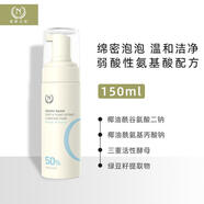 自然之名自然之名酵母植萃煥能潔顏泡溫和清潔氨基酸洗面奶男女士專(zhuān)用泡沫 150ml