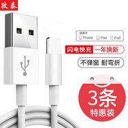 孜泰 【3條裝】適用蘋果14/13數(shù)據(jù)線充電線iphone14/13/12/11/XS/XR/8/7/6plus/ipad手機快充 1米 白色