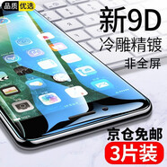 【三片裝】菲科斯 適用蘋果6/6s/7/8鋼化膜iPhone8/6Plus/SE非全屏手機防窺貼膜 5.5英寸【6P/7P/8P通用】鋼化膜-3片裝
