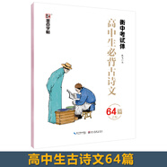 墨點(diǎn)字帖 高中語(yǔ)文字帖衡水體高中生中文字帖楷體練字正楷鋼筆字帖墨點(diǎn)荊霄鵬楷書(shū)高考必背古詩(shī)文古詩(shī)詞練字帖高中硬筆書(shū)法字帖