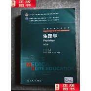 【二手9成新】生理學(xué)（第3版 八年制 ） /王庭槐 人民衛(wèi)生
