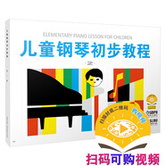 兒童鋼琴初步教程（2）無聲版 兒鋼2 掃碼可付費選購配套教學(xué)視頻
