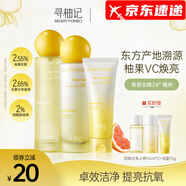尋柚記 SEARYPOMEO【直售店】尋柚記VC水乳套裝補(bǔ)水保濕控油抗氧御黃提亮旗艦 【定制款】水120ml+乳100g+洗面奶120g