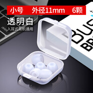 貝殼莫克 入耳式耳機(jī)硅膠套耳帽活塞套小米圈鐵pro耳塞套藍(lán)牙耳機(jī)套耳冒配件軟頭橡膠皮塞子耳塞通用 透明白-小號(hào)6個(gè)裝
