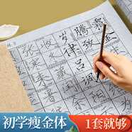 六品堂 瘦金體水寫布字帖套裝毛筆入門初學(xué)小學(xué)生成人萬次速干清水練習(xí)水洗布加厚臨摹宋徽宗文房第五寶