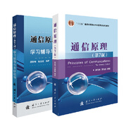 【京東自營】通信原理（樊昌信、曹麗娜編著第7版）教材+學(xué)習(xí)輔導(dǎo)與考研指導(dǎo)（套裝共2冊(cè)）