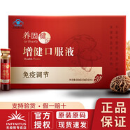 無限極增健口服液養(yǎng)固健增健口服液無限極產(chǎn)品專賣店官方網(wǎng)免疫力口服液