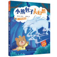 謎一樣的來歷(小熊包子大幻想)（彩繪注音版）