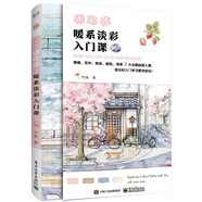 水彩繪：暖系淡彩入門課