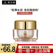 麥吉麗旗艦正品精靈眼霜淡化細紋眼紋去熬夜黑眼圈提拉緊致眼周眼袋消浮 精靈眼霜 20g 【4瓶脫盒】