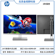 HP惠普22寸24寸高清顯示器19寸20寸監(jiān)控屏幕LED液晶顯示器臺式機(jī)電腦IPS顯示屏監(jiān)控機(jī)屏幕 24寸惠普IPS無邊框升降旋轉(zhuǎn)E243 95成新