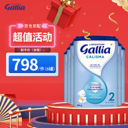佳麗雅（gallia）達(dá)能佳麗雅奶粉gallia 法國進(jìn)口嬰幼兒牛奶粉 寶寶進(jìn)口奶粉 2段標(biāo)準(zhǔn)（6-12個(gè)月）830g*6罐