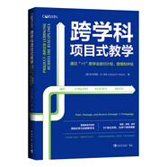 跨學科項目式教學：通過“+1”教學法進行計劃、管理和評估