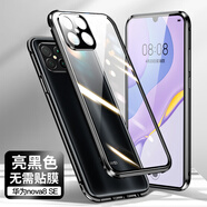 零點盾 適用華為nova8手機殼pro保護套防摔玻璃手機套雙面全包 Nova8se【幻夜黑】 鏡頭全包+金屬邊框】