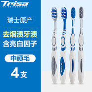 TRISA瑞士進(jìn)口中硬毛牙刷男士專用高級高端硬毛中毛成人去煙漬家庭裝女 【中硬毛去漬】 4支