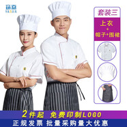 窈嘉廚師服短袖餐飲酒店食堂廚師工作服舒適透氣飯店男女廚師服定制 套餐三（單上衣+帽子+圍裙） 2XL 【建議體重140-160】