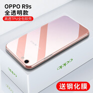 邁谷斯 OPPOR9S手機殼 保護套輕薄硅膠全包軟殼防摔男女通用透明款  【透明軟殼】+【高清鋼化膜】