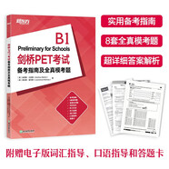 新東方 劍橋PET考試備考指南及全真模考題 劍橋通用英語(yǔ)適用2024考試對(duì)應(yīng)朗思B1青少版