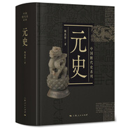 中國(guó)斷代史系列：元史