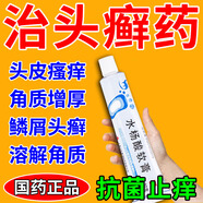 治頭癬膏藥頭癬銀屑癬頭皮屑頭皮癢毛囊發(fā)炎紅疙瘩脂溢性皮炎掉皮屑紅斑磷癬油脂疙瘩黃癬白癬水楊酸軟膏 1盒【正品 藥房直發(fā)】
