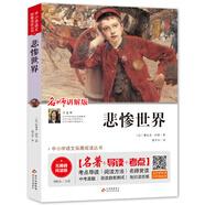 悲慘世界（視頻講解版）七八九年級課外必讀書推薦 中小學(xué)生課外閱讀書籍兒童文學(xué)世界名著 無障礙閱讀 考點(diǎn)導(dǎo)讀+閱讀方法+名師賞讀 中小學(xué)生語文拓展閱讀叢書