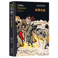 世界大戰(zhàn)（100多年歷史文化內(nèi)容的積淀 美國國家地理學(xué)會史無前例的大型歷史叢書 5000幅罕見四色歷史圖片 極具典藏價值 ）