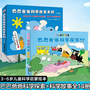 新華書(shū)店正版直發(fā) 巴巴爸爸經(jīng)典動(dòng)畫(huà)故事系列圖書(shū)全套82冊(cè)barpa的誕生篇 度假篇 環(huán)游世界出發(fā)篇+冒險(xiǎn)篇 科學(xué)探險(xiǎn)智慧篇新故事兒童書(shū)籍3–6周歲寶寶繪本閱讀幼兒園睡前早教圖畫(huà)書(shū) 【培養(yǎng)思維】科學(xué)探索