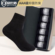 隱形盾抗菌防臭襪 襪子男新疆棉中筒長(zhǎng)款純色棉襪元素商務(wù)休閑男襪透氣吸汗防腳臭 中筒全黑秋冬款 均碼34-45碼