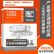 紋樣物語 設(shè)計思維與方法 產(chǎn)品概念手繪教程 幻想速寫 動漫 游戲 概念設(shè)計 藝術(shù)設(shè)計 產(chǎn)品概念手繪教程
