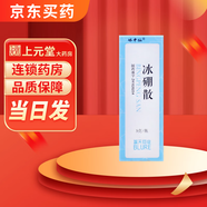 [冰中仙] 冰硼散 3g/盒