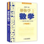中國科普名家名作典藏版自選】院士數(shù)學(xué)講座專輯 趣味數(shù)學(xué)專輯 幫你學(xué)數(shù)學(xué) 數(shù)學(xué)雜談 新概念幾何 數(shù)學(xué)花園漫游記 等 幫你學(xué)數(shù)學(xué) 新華書店