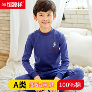 恒源祥中領(lǐng)男童秋衣秋褲套裝兒童純棉保暖內(nèi)衣男孩打底衫秋冬季棉毛套裝 中領(lǐng)-寶藍(lán) 130碼