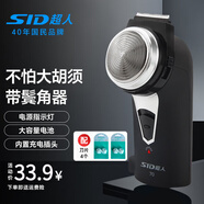 超人（SID） 單頭剃須刀 電動(dòng)充電式刮胡刀胡須刨刀片大圓頭旋轉(zhuǎn)胡須刀 SA70 標(biāo)配+4個(gè)刀片 普通裝