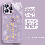 斐佧思適用iphone15蘋(píng)果16promax手機殼mate60華為Pura70保護套軟magic6榮耀x50硅膠玻璃14plus皆順諸事 【諸事皆順龍9152-草紫色】高清玻璃 iPhone 16 Pro Max
