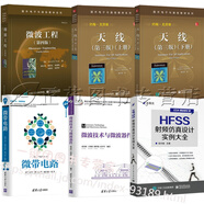 6冊(cè) 微波工程 第四版+天線 第三版 上下冊(cè)+HFSS射頻仿真設(shè)計(jì)實(shí)例大全+微帶電路設(shè)計(jì)+微波技術(shù)與