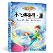 小飛俠彼得潘 彩圖注音無障礙閱讀版小學生語文課外閱讀叢書 小學生一二三年級課外世界經(jīng)典名著讀物