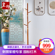 皇印紅木家具非洲花梨（學(xué)名刺猬紫檀） 衣帽架實(shí)木新中式傳承簡易掛衣架臥室家具2733 單個(gè)掛衣架
