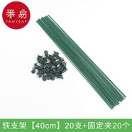 番易植物支架B1ZO-固定花架蝴蝶蘭支架造型支撐架爬藤花卉盆栽金錢 鐵支架【40cm】20支+固定夾20個