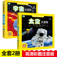 2冊太空探秘宇宙大百科全書(shū)彩圖注音版6-12歲兒童科普知識認知繪本圖畫(huà)書(shū)揭秘地球少兒百科全書(shū)