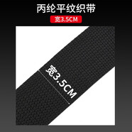 尼龍帶背包帶繩子扁加厚帆布輔料平紋書包帶子肩帶扣配件丙綸織帶 【3.5cm寬】黑色 3米裝