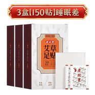 肌膚之食【重濕氣】老北京艾草足貼清濕通經(jīng)活絡(luò)手腳冰涼暖足底養(yǎng)生睡眠貼 3盒[150貼]全天好精神