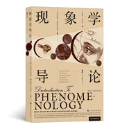 現(xiàn)象學(xué)導(dǎo)論?? 精煉的現(xiàn)象學(xué)經(jīng)典教材，極富價值的教學(xué)資源