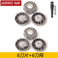 zler 適用飛科剃須刀刀片刀網(wǎng)FS360 FS361 FS363 FS362刮胡刀頭卡門頭蓋刀架子 6刀6網(wǎng)