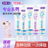 舒客多功效卓效養(yǎng)齦抗敏美白 含氟防蛀維C養(yǎng)護(hù)美白植萃牙膏 防蛀高性價(jià)比 共660g 送牙刷