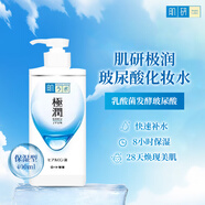 肌研（Hada Labo）極潤化妝水玻尿酸滋潤補水學(xué)生清透水嫩400ml保濕型干皮新年禮物