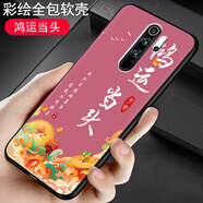 啟美佳 小米紅米note8pro手機殼m1906g7e/t保護套n0te8por磨砂 【鴻運當頭】 紅米Note8Pro/套餐1/1個(gè)手機殼